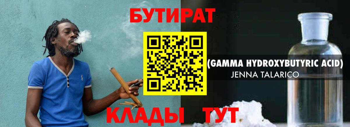 БУТИРАТ  Бутират GHB  Вход с VPN  Донской 