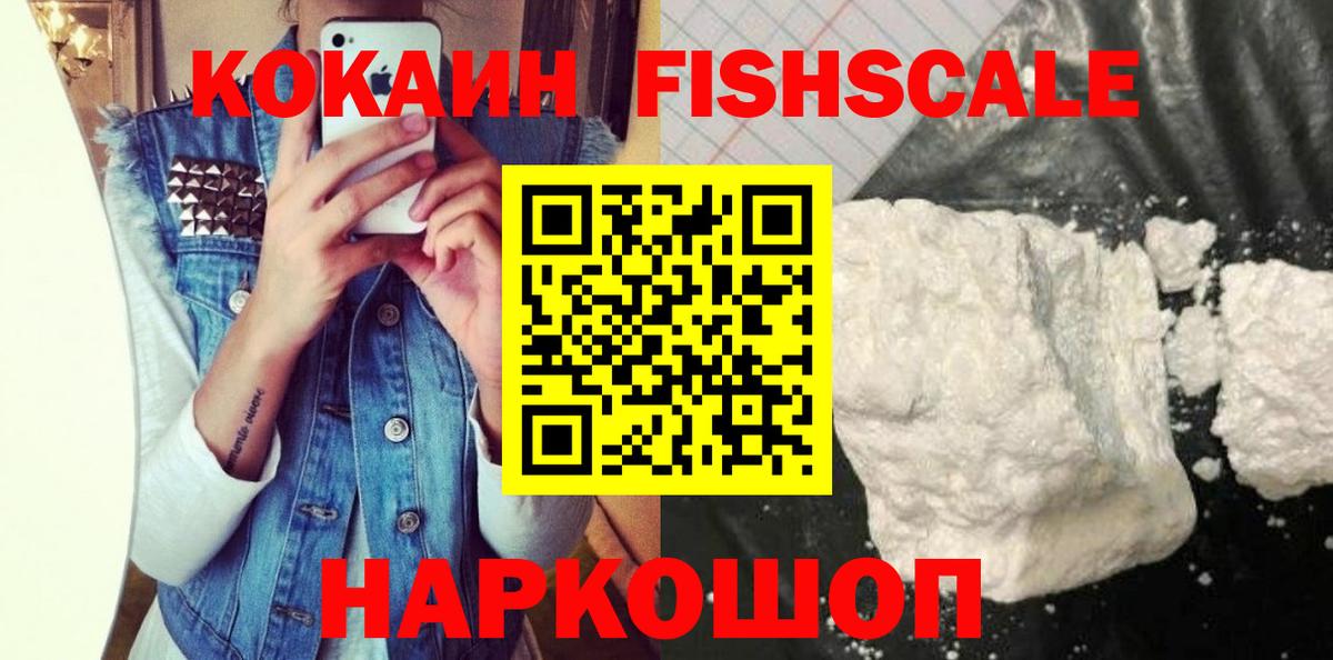 Донской  COCAIN FishScale  Вход с VPN  COCAIN Эквадор 
