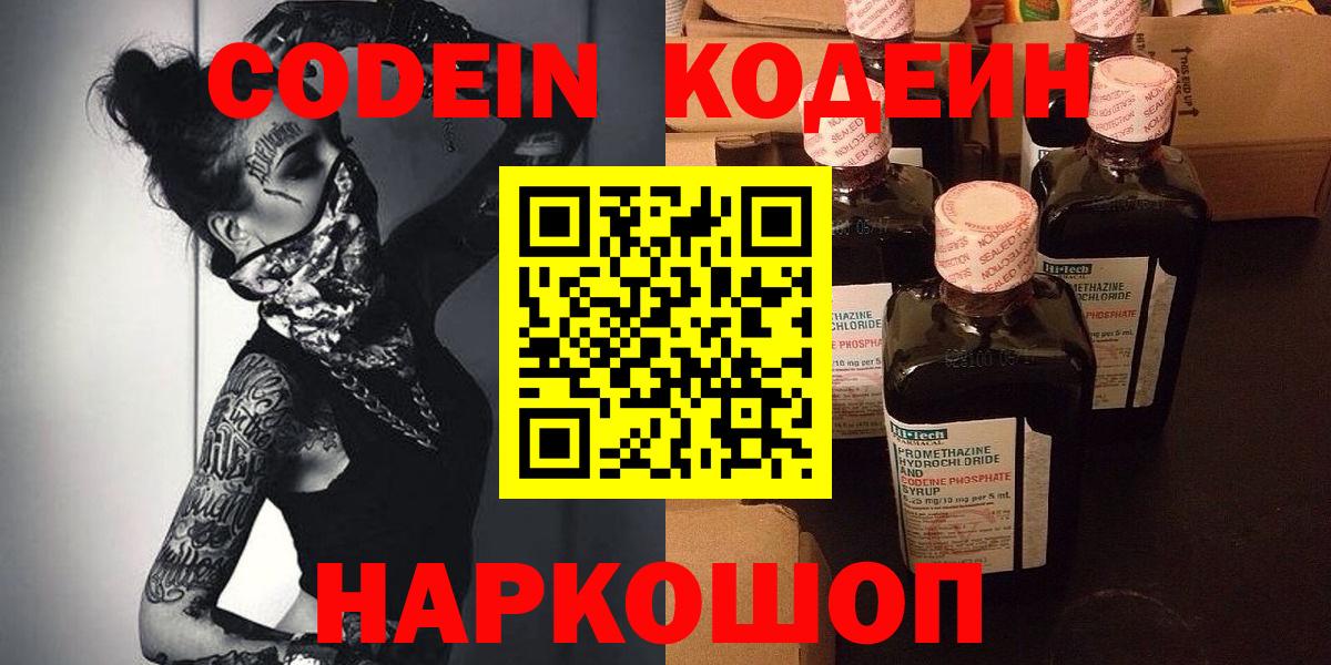 Codein Purple Drank  Вход с VPN  Донской  Codein напиток Lean (лин) 