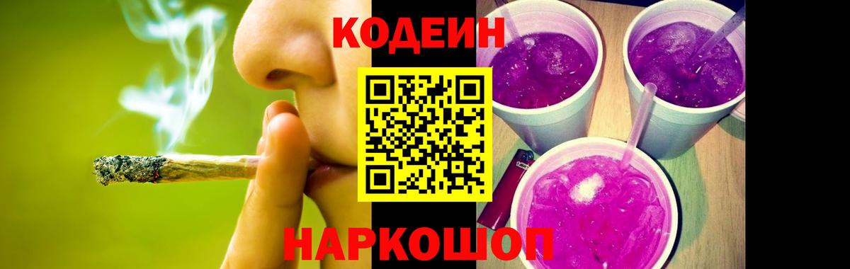 Codein Purple Drank Донской
