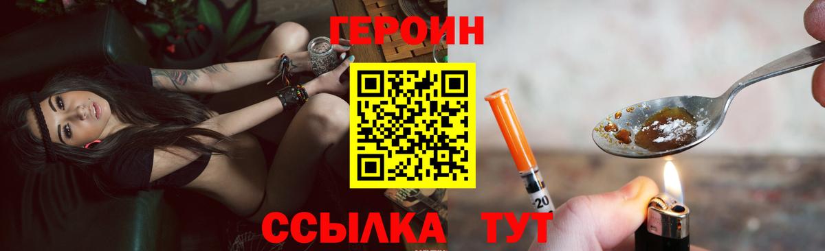 Героин Heroin Донской
