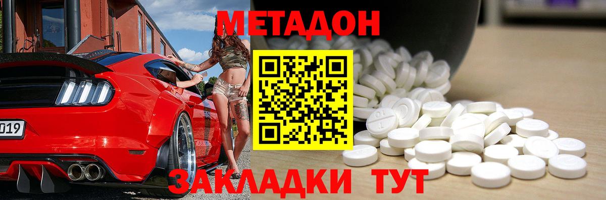 Донской  МЕТАДОН кристалл  Вход с VPN 